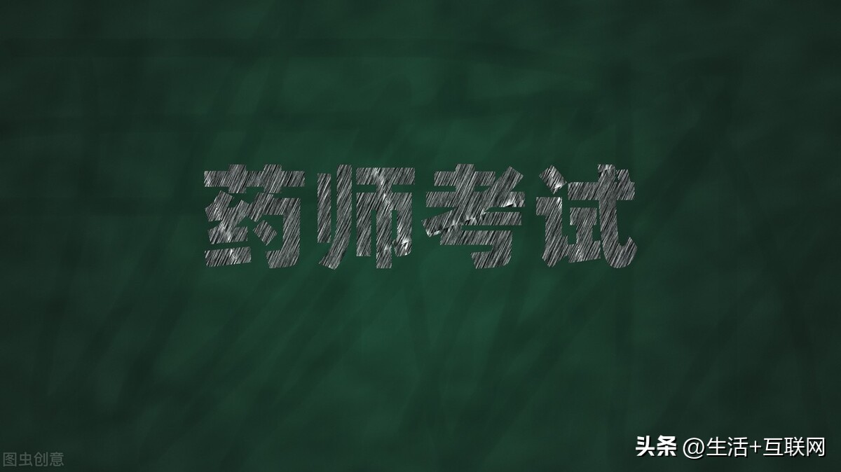 非专业可以考执业药师吗,非药师专业能考执业药师吗