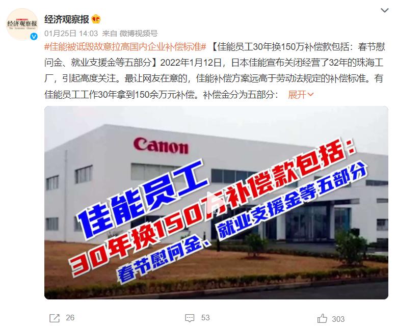 佳能遣散费多少,佳能关闭珠海工厂补偿多少