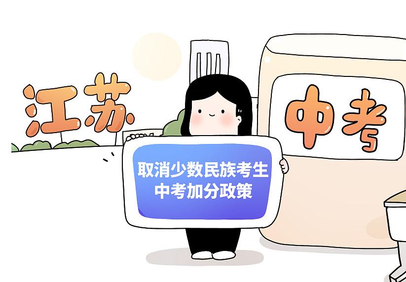 教育部最新中考加分政策,教育部关于中考加分条件