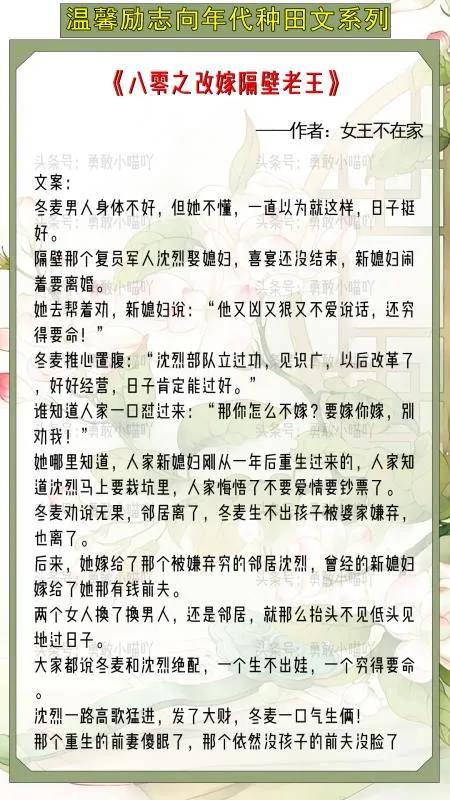 文笔好的美食种田年代重生文,古代种田经商发家致富文