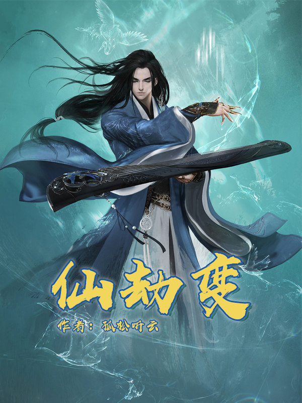 4本高质量男频小说强烈推荐,强烈推荐三本剧情精彩的男频小说