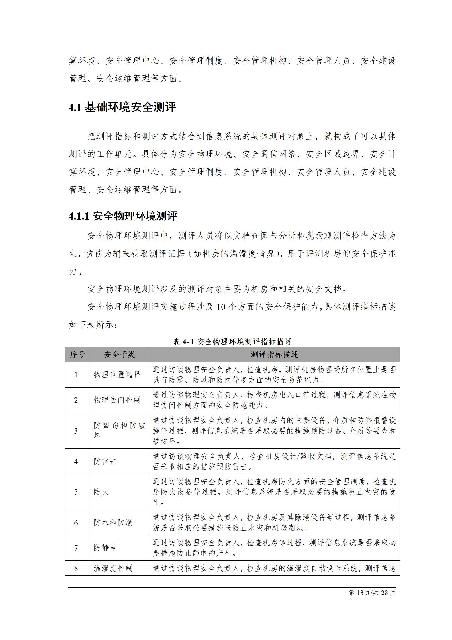 等级保护测评之网络安全技术,网络安全等级保护测评服务方案