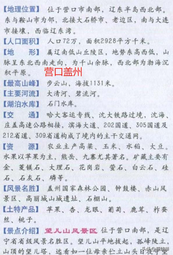 辽宁北镇现状,凌海市现状