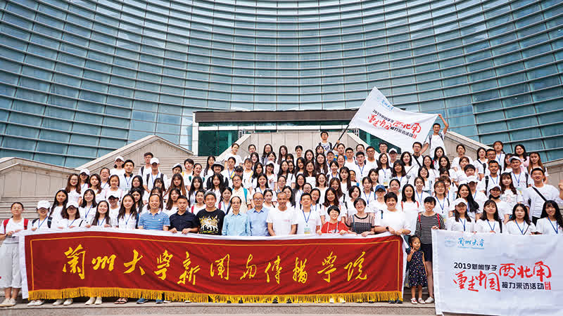 蘭州大學新聞與傳播學院：堅守奮鬥行穩致遠