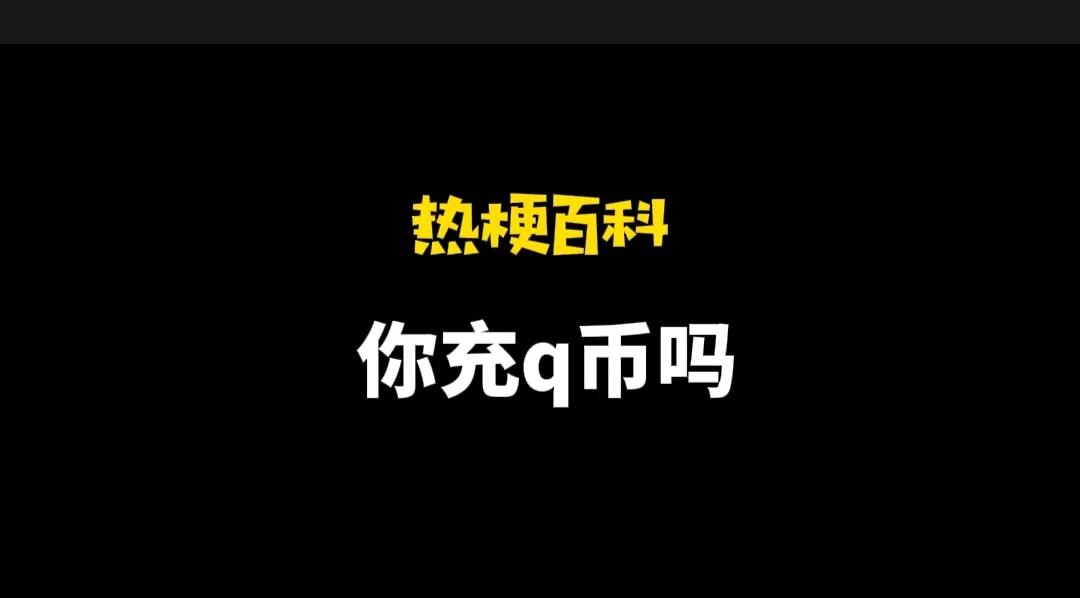 热梗科普赚钱吗,热梗科普视频