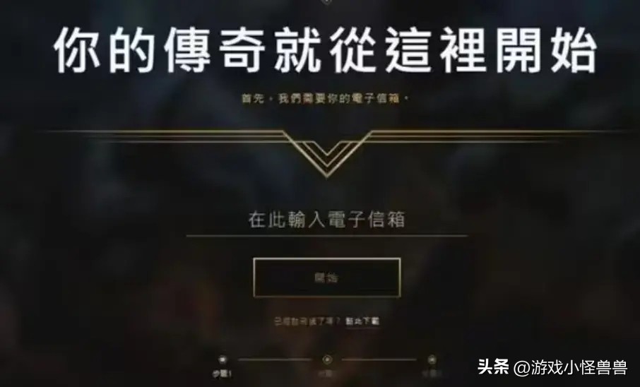 英雄联盟美测服怎么注册,英雄联盟美测服怎样注册