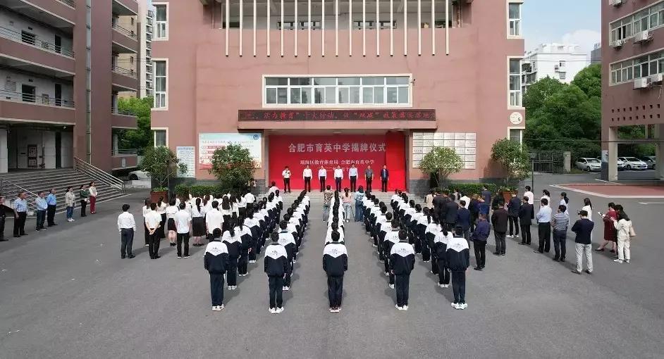 合肥育英中学什么时候转公办的,合肥育英转公办