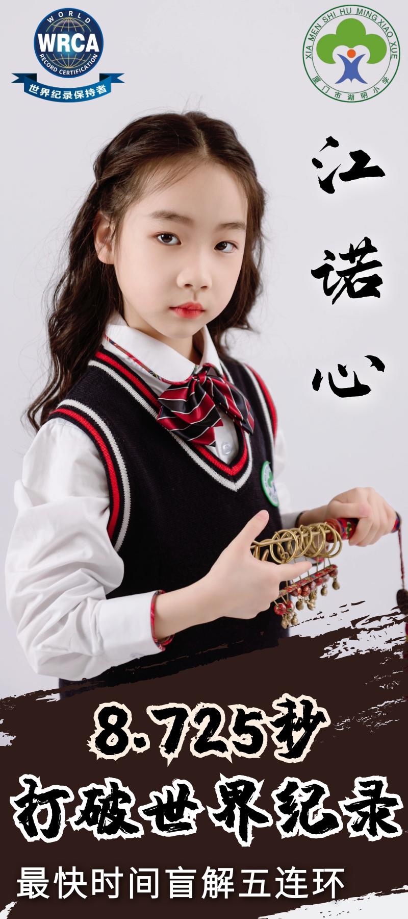 8.725秒!湖明小学学生为中国传统益智游戏项目再添一项世界纪录