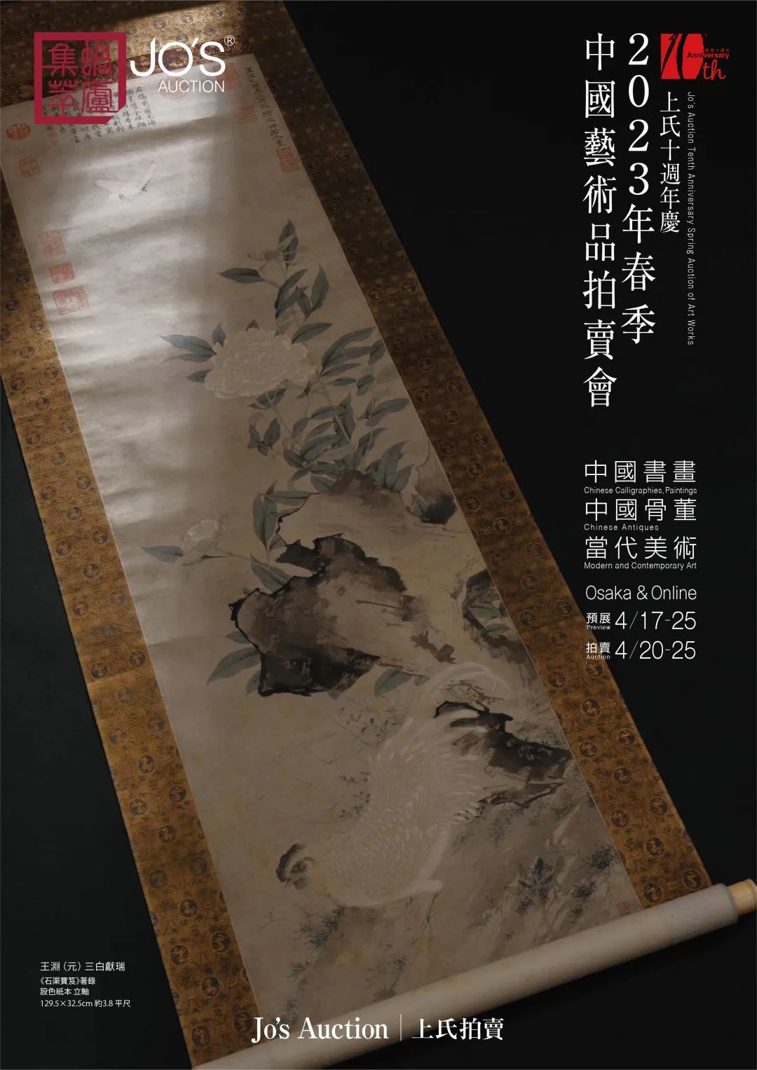 乾隆“微信”之霸气大阪上氏拍卖十周年亮相《咏微雨诗》可见一斑