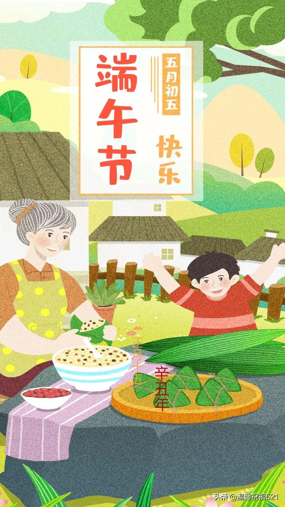 2019年6月7日端午节快乐,祝今天的端午节吉祥安康