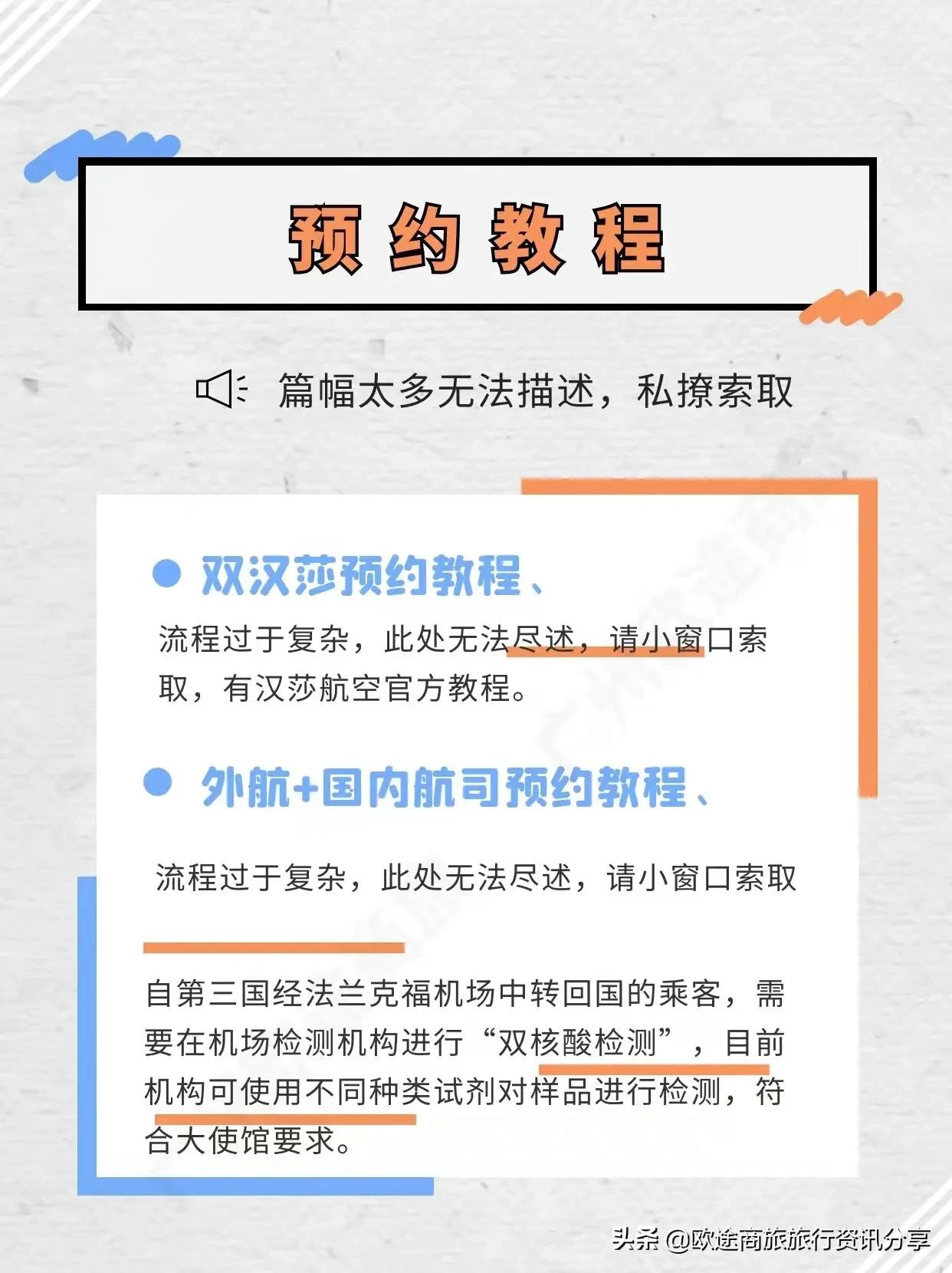 法兰克福转机国航检测预约攻略,法兰克福转机需要安检吗