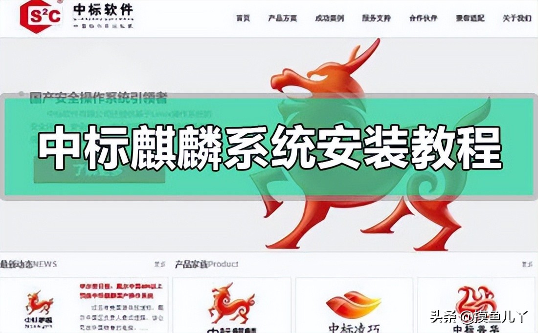 尝试安装体验国产Linux系统-中标麒麟操作系统