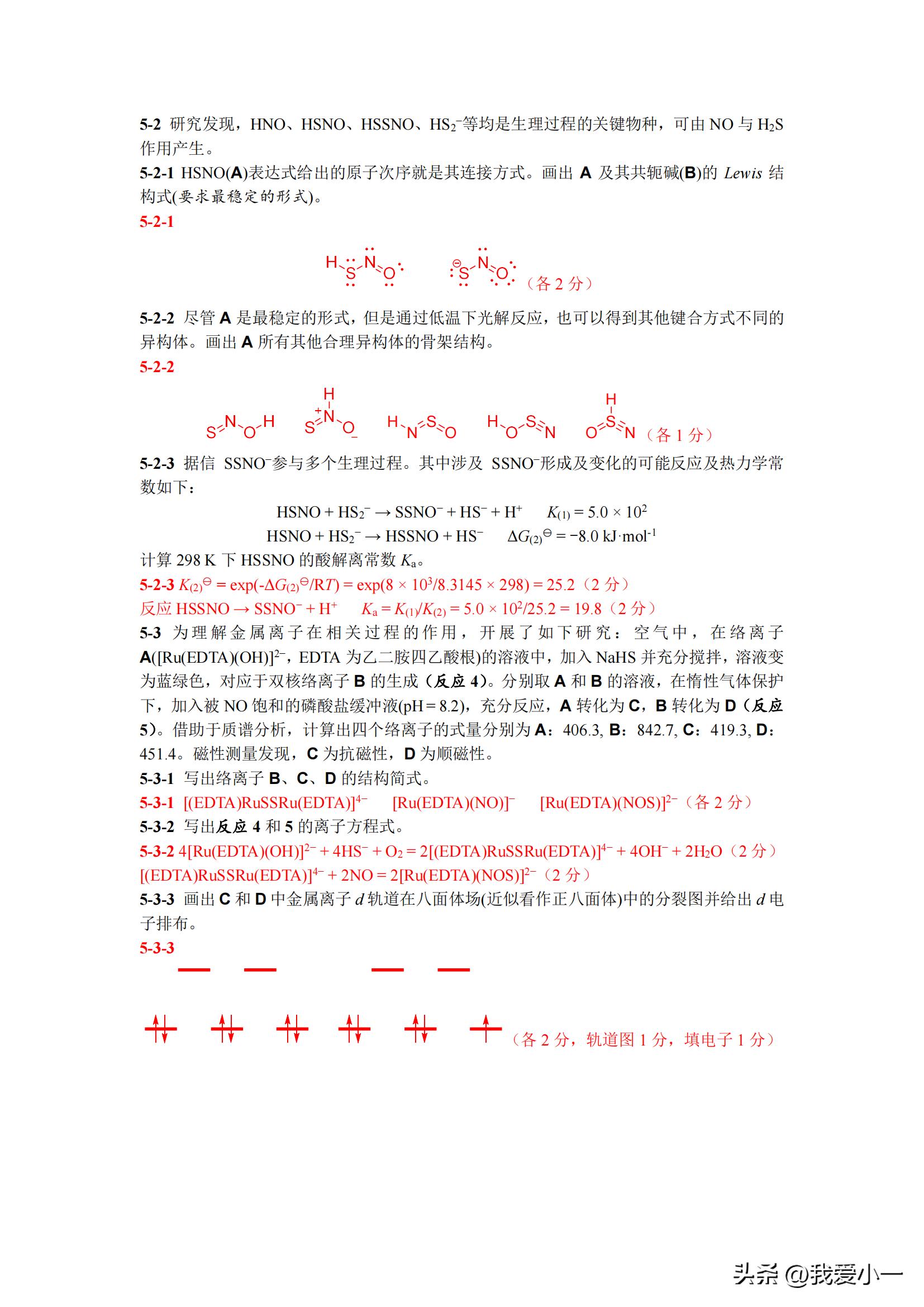 2016年化学奥林匹克竞赛初赛试题,第37届中国化学奥林匹克竞赛试题