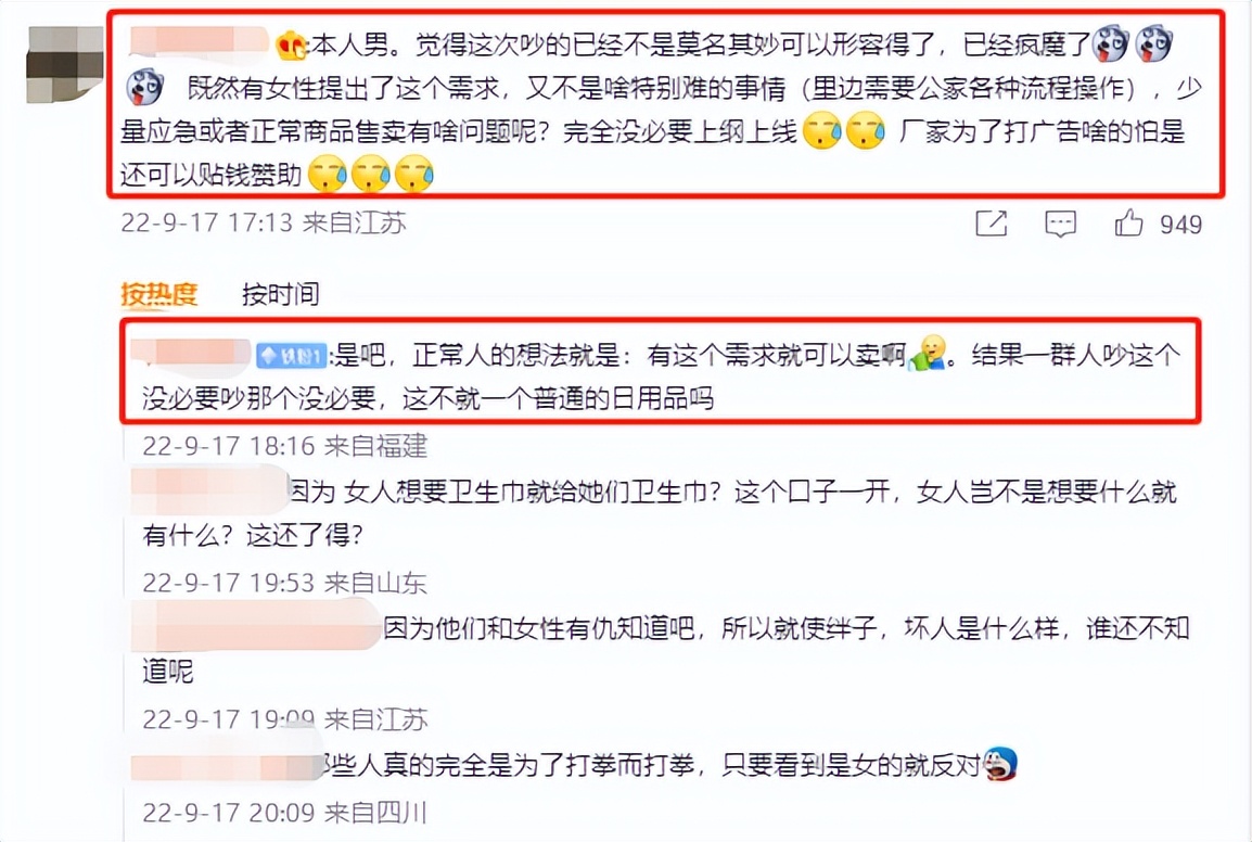 因为卫生巾吵三天，这本身就是一种*退倒**