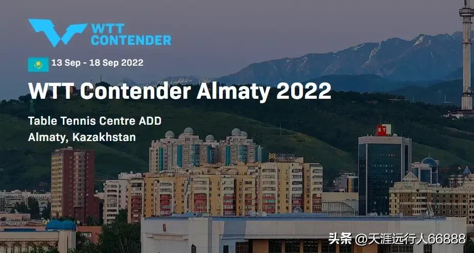 乒乓球赛阿拉木图站挑战赛赛程 (阿拉木图站国乒参赛队员名单)