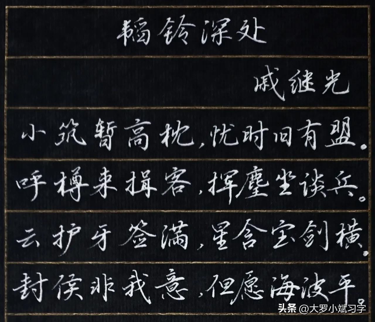 楷书完整古诗20字爱国诗毛笔,爱国诗词作品欣赏楷书字帖