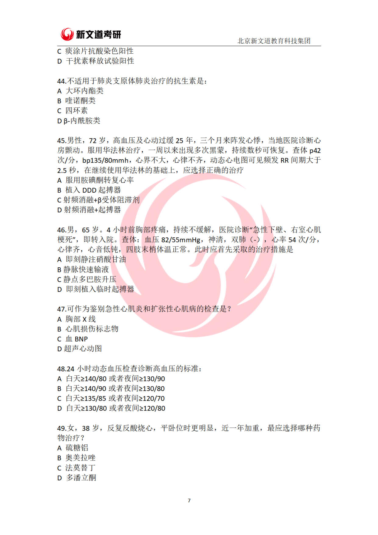 2023年西医综合考研大纲,2025年硕士研究生考试中医综合