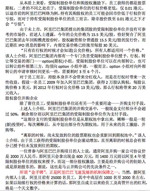 阿里的股权激励政策,阿里巴巴华为股权激励