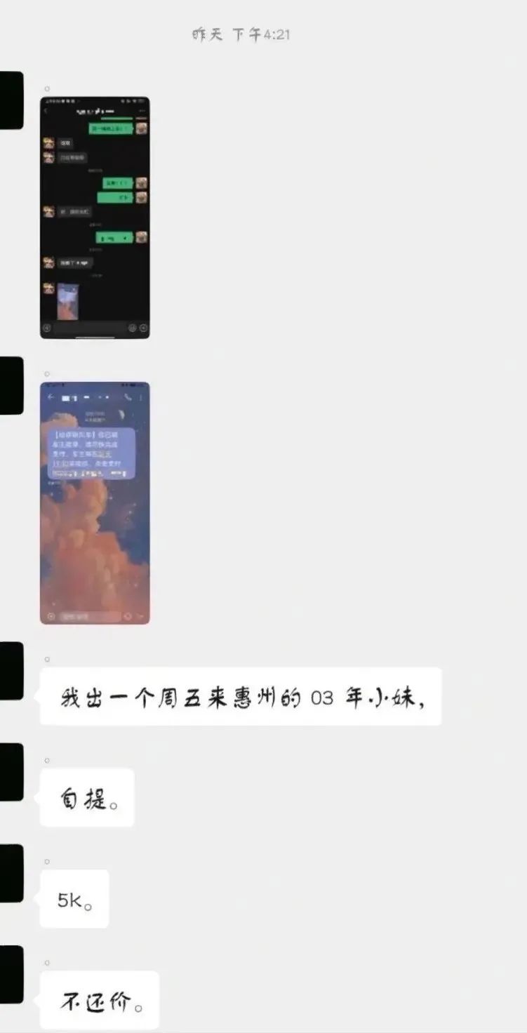 5天5夜，酒店已开好，男子出售和女网友见面机会，群聊流出没眼看