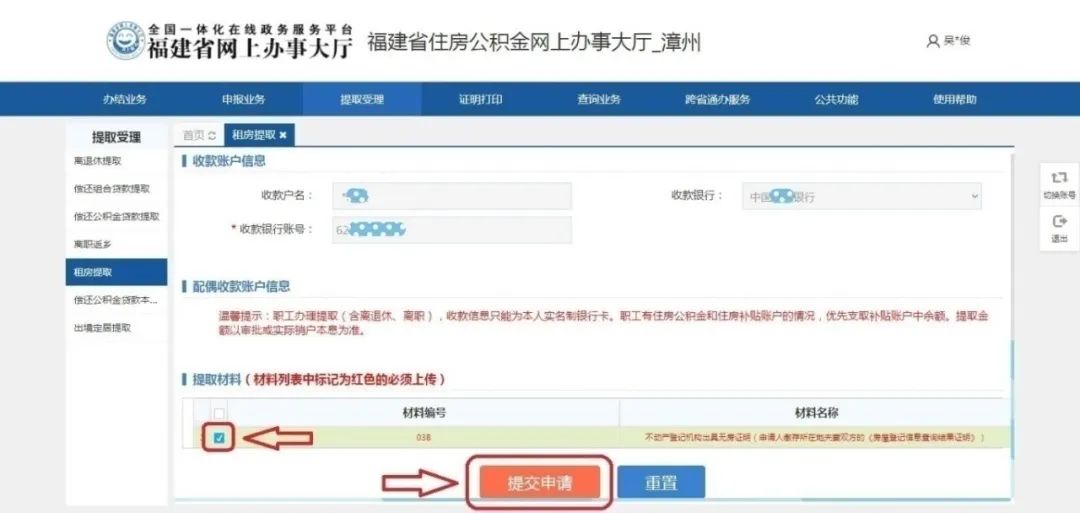 漳州公众号提取公积金租房,漳州公积金提取中国银行