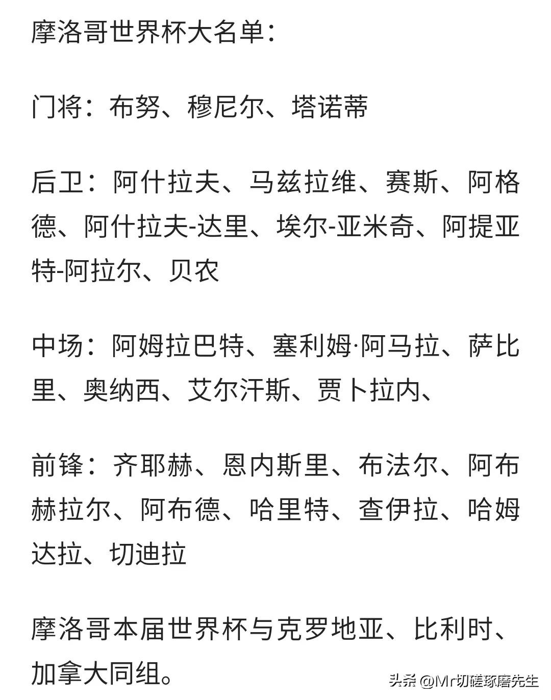 卡塔尔世界杯32支队伍,卡塔尔世界杯决赛两球队人员名单