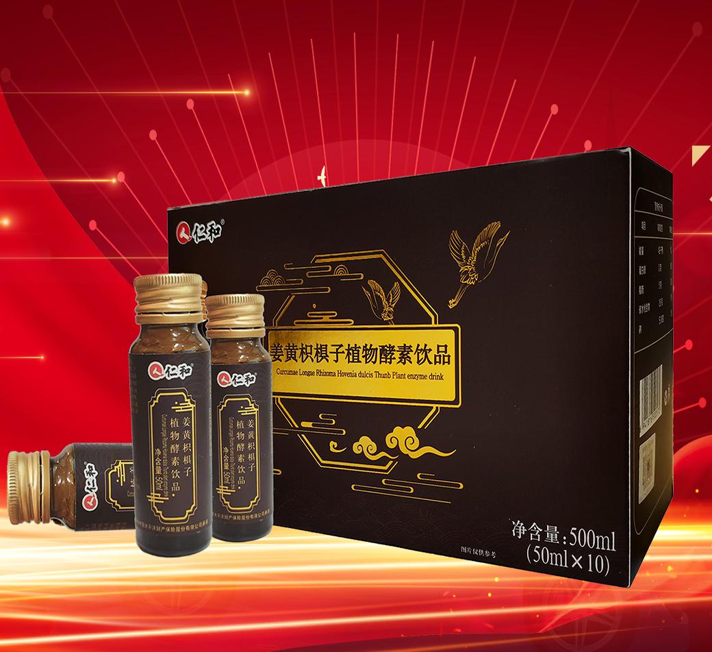 仁和姜黄解酒饮火热招商来袭,仁和姜黄枳椇子植物酵素解酒饮