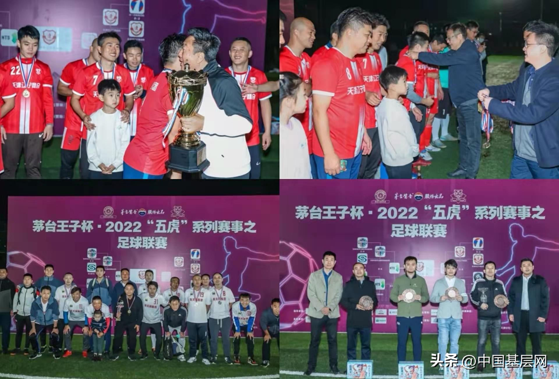 茅台王子酒足球比赛,茅台王子杯邀请赛获奖名单