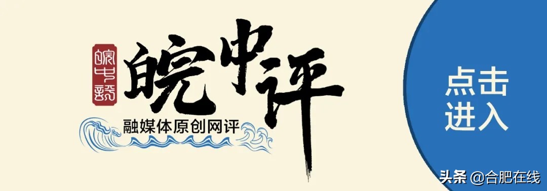 皖中评|“科里科气”的合肥向着“星辰大海”追梦出发