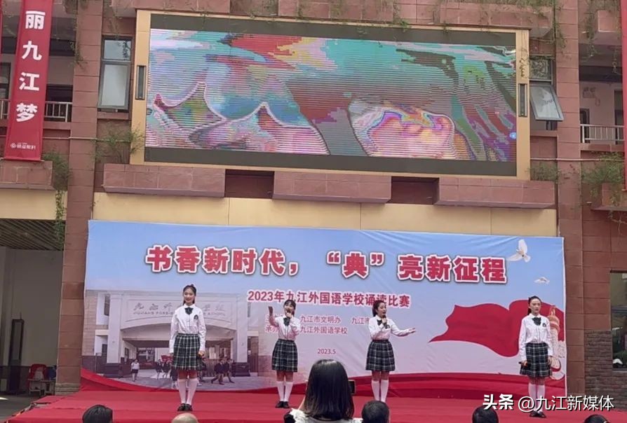 九江外国语学校举行“书香新时代,‘典’亮新征程”首届诗词朗诵比赛