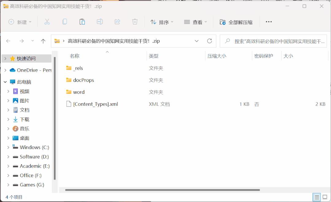 word技巧大全免费学习,word实用操作技巧2