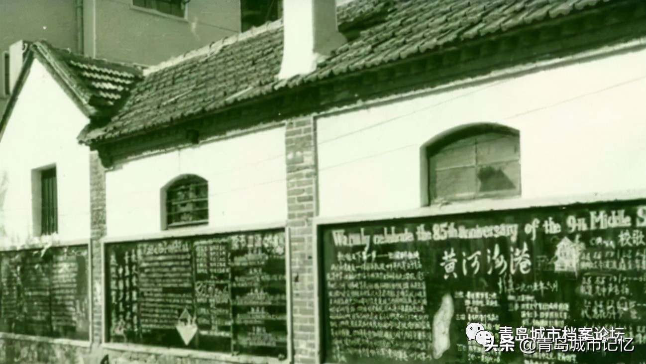旧影里的青岛九中——百廿礼贤，世纪梦寻