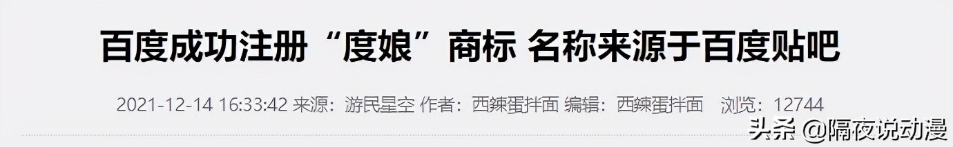 从草根打工人到宅男女神！曾一夜爆火的“度娘们”，究竟去哪了？