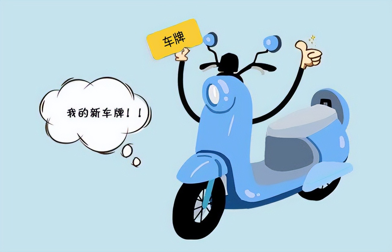 青岛电动车网上申请挂牌流程,电动车简短小知识