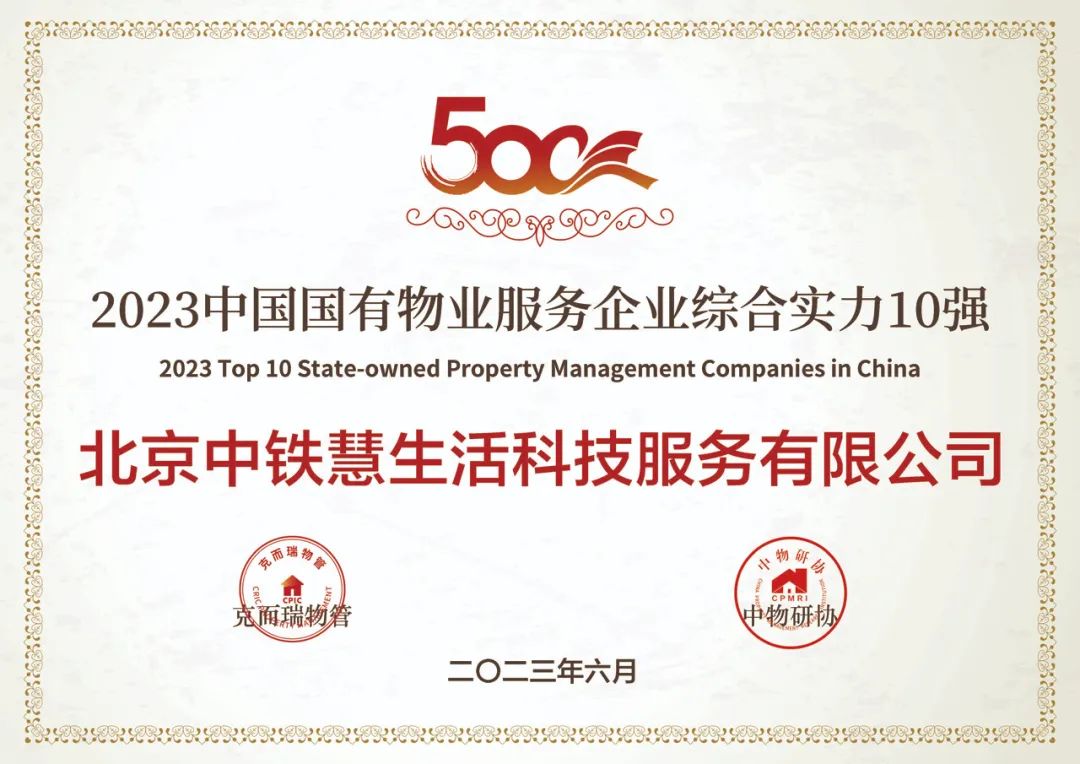 中铁慧生活物业服务,中铁慧生活物业怎么样