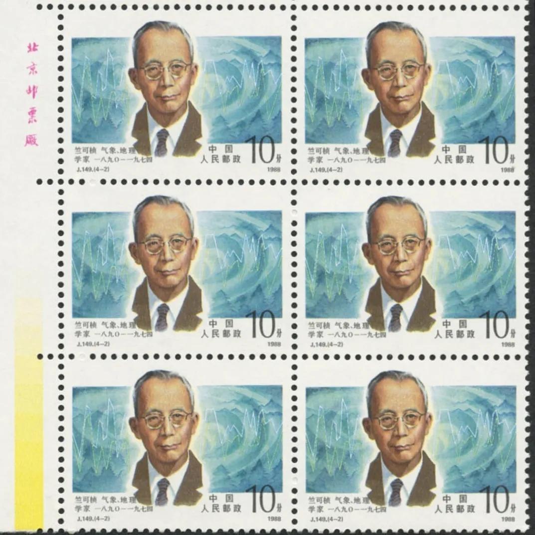 科学家邮票大版,2016年科学家邮票