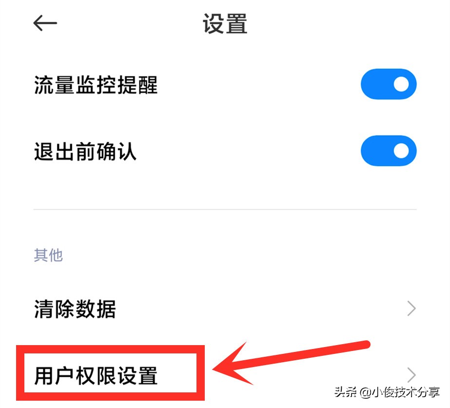 关闭手机监听功能防止隐私泄露,关闭手机录音功能