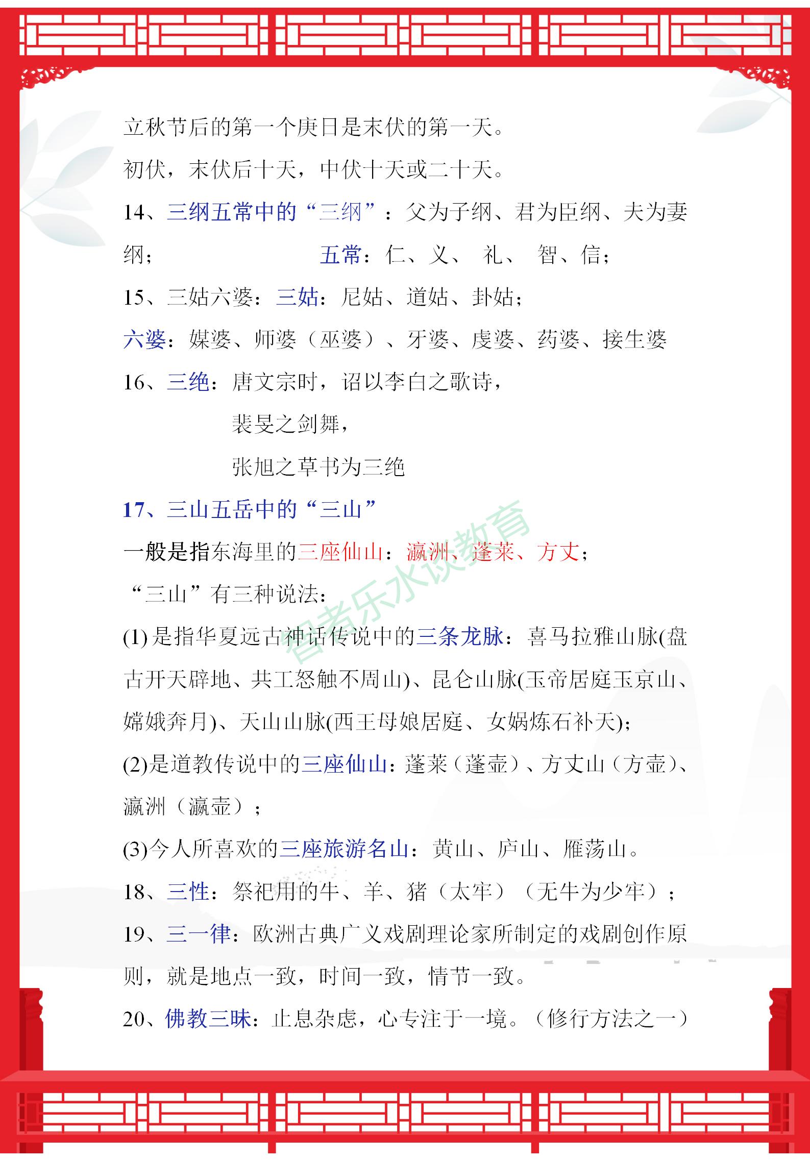 语文文学常识积累大全113页,特级语文老师整理文学常识