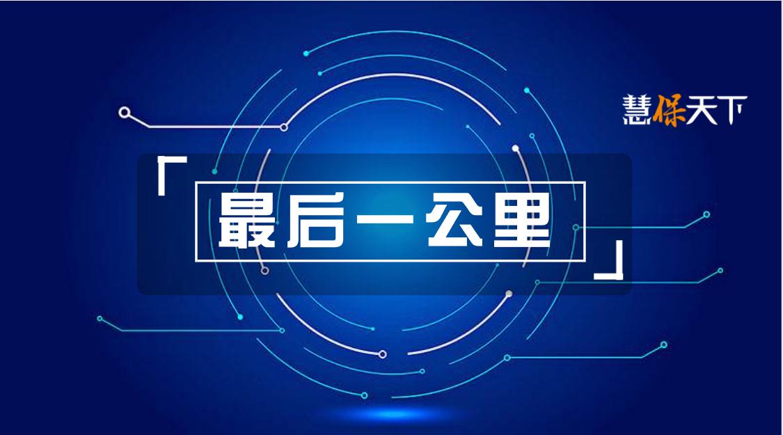 打通消费升级最后一公里,打通企业服务最后一公里
