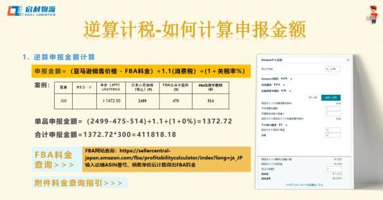 日本关税逆算什么意思,日本包本标准