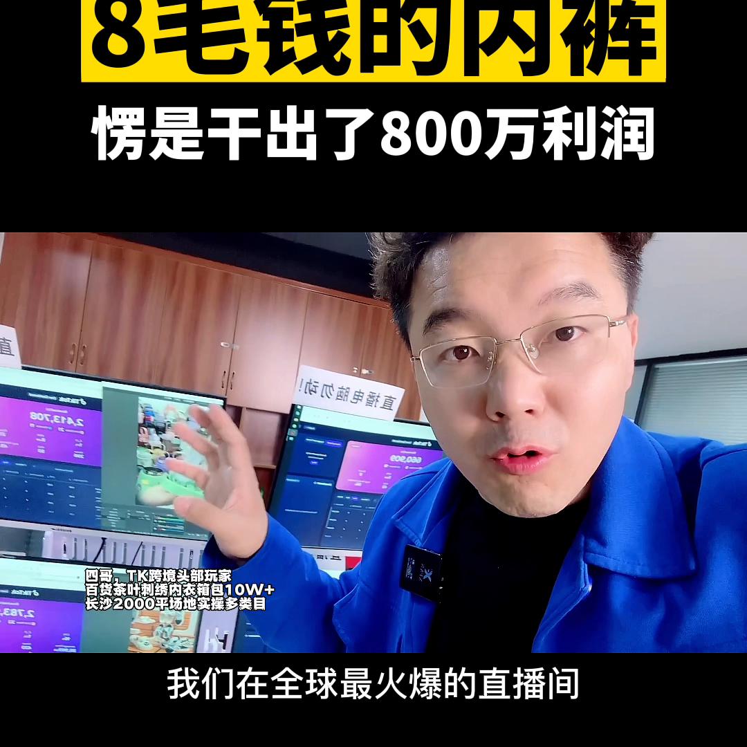 其实现在海外短视频比国内更好做，2023跨境会全面爆发...