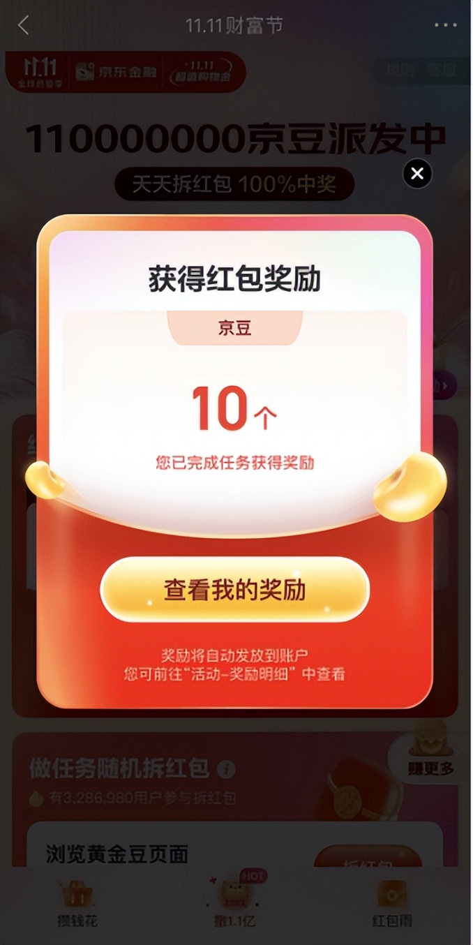 京东金融红包最新消息,京东金融送你现金红包是真的吗