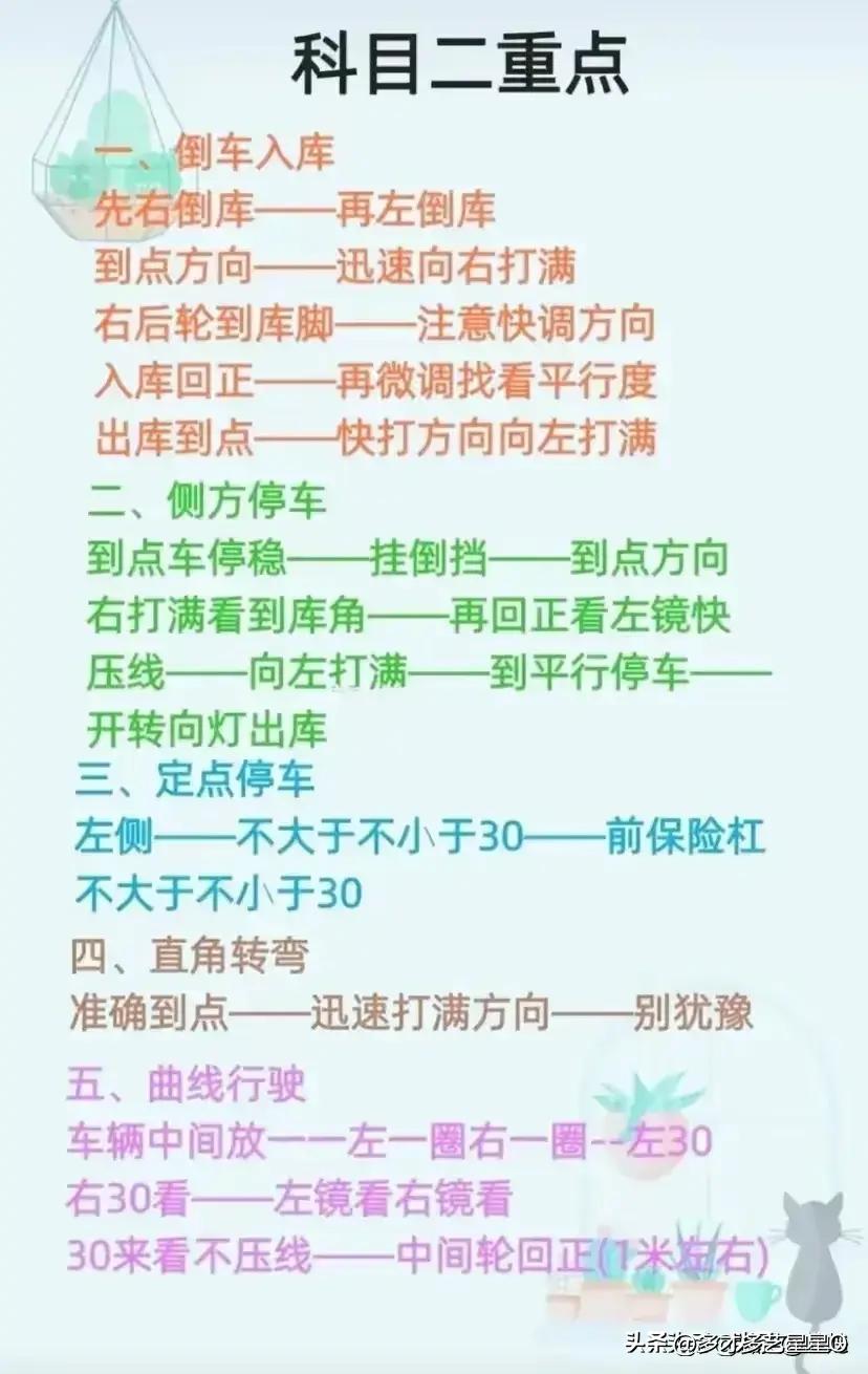科目一驾考口诀，一次性整理清楚，涨知识了，收藏起来看看