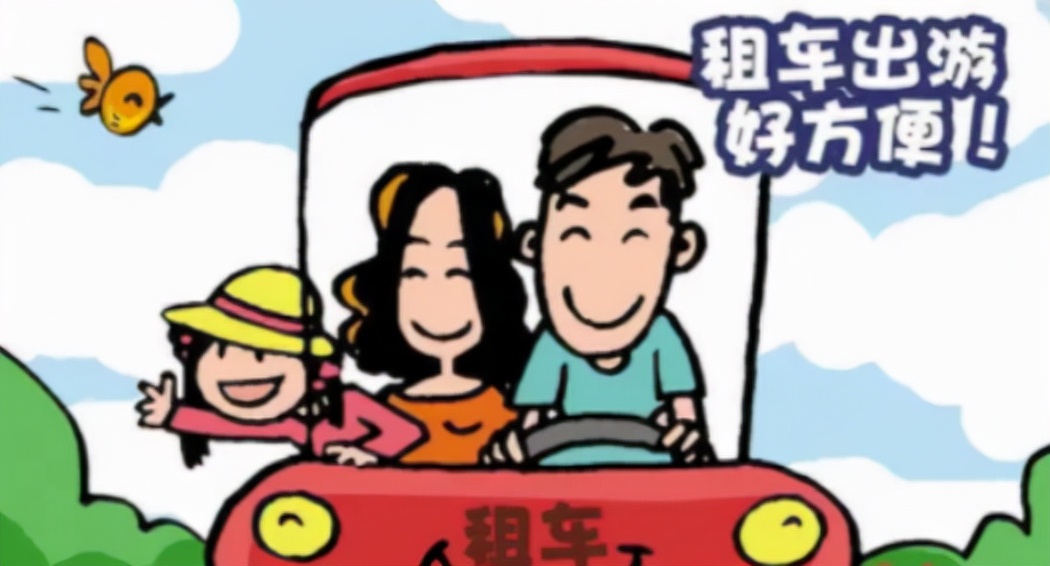 春游租车哪个便宜从这4个租车平台价格对比可知,它是最便宜的