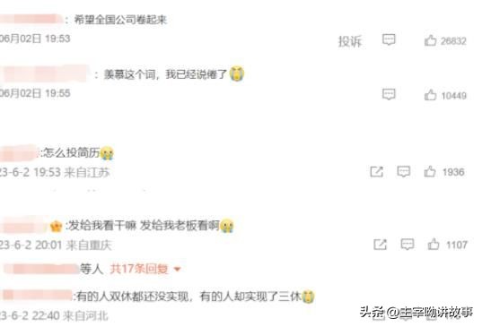 张雪峰4天工作制,张雪峰弹性工作制