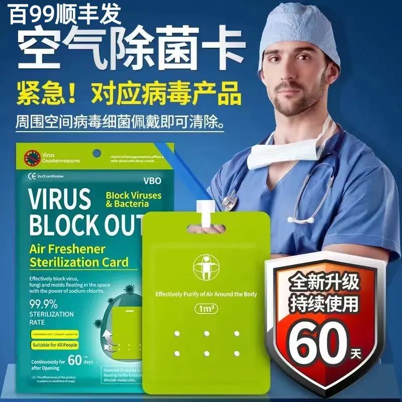 消毒防护卡是智商税么,消毒卡除菌卡是智商税吗