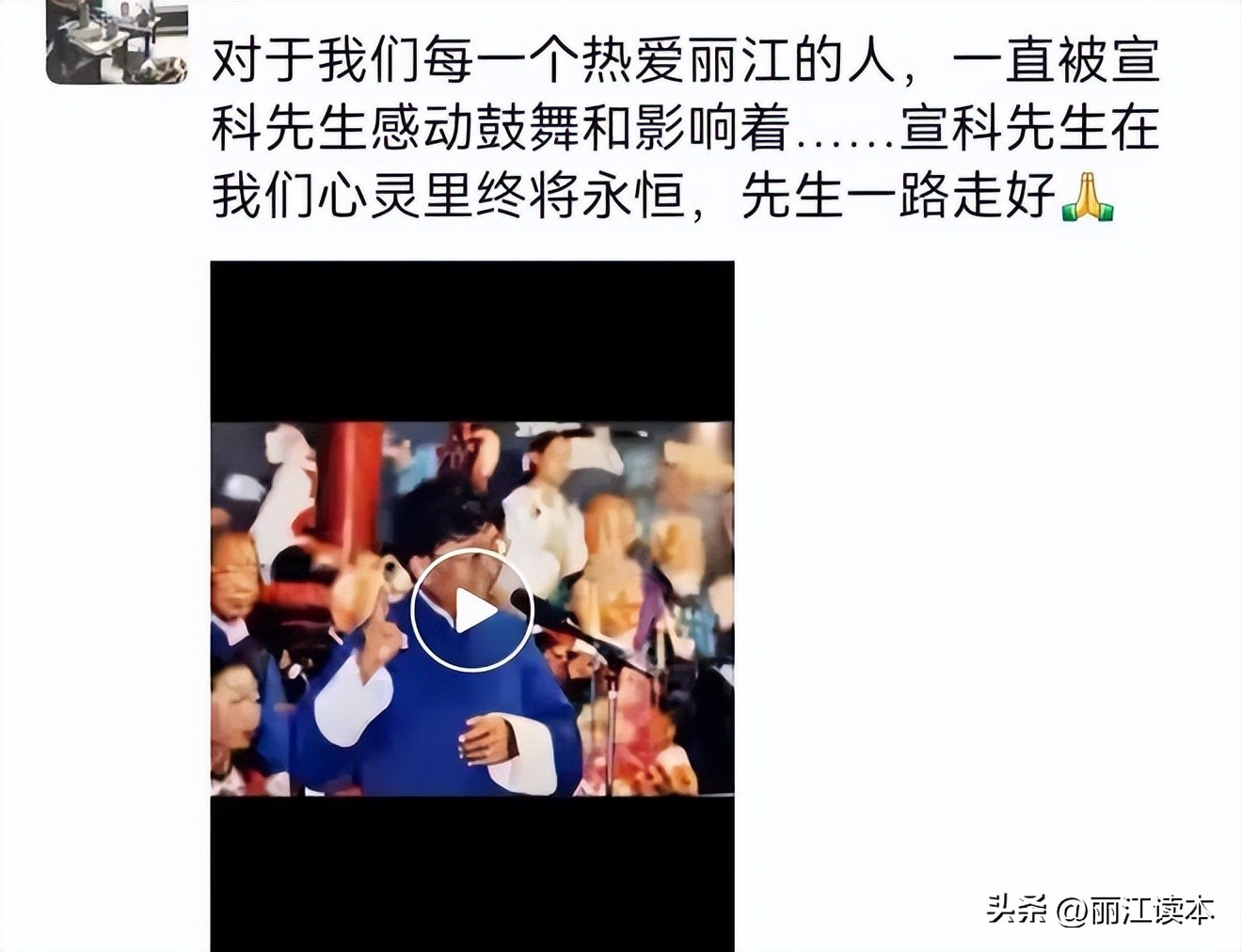 虽难舍，终需别！宣科先生，一路走好！