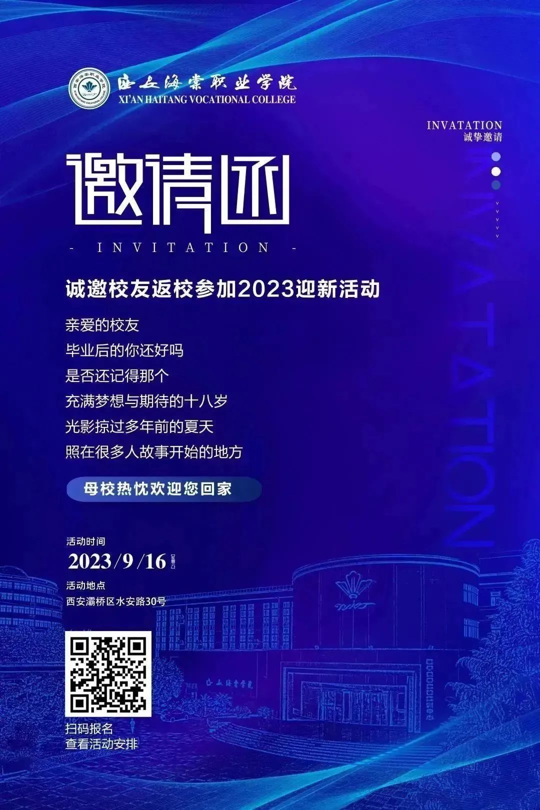 激情澎湃的开学典礼,激情澎湃的校运会
