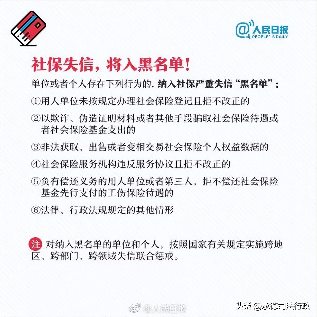 诚信宣传片一处失信处处受限,一处失信处处受限要多久