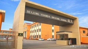 远大驾校线上报名靠谱吗,远大驾校招生