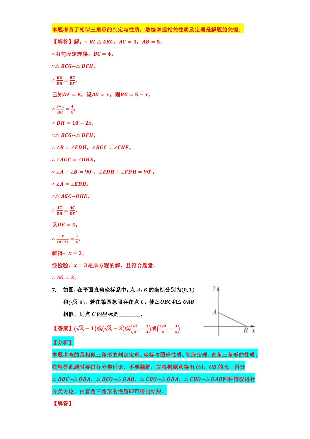 相似三角形求最大值和最小值,相似三角形的应用与最值问题